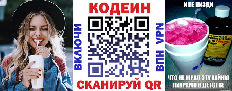 Кодеиновый сироп Lean Purple Drank  цена   Колпашево 